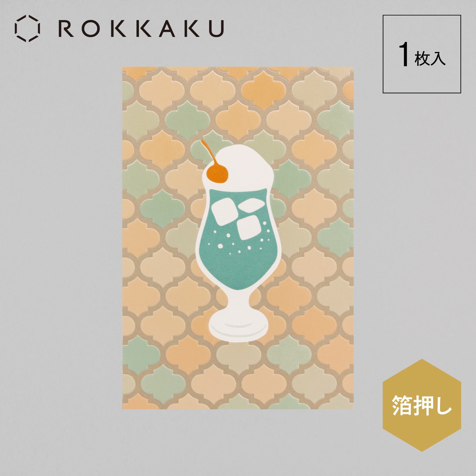 喫茶にじいろ堂 クリームソーダ ポストカード タイル「メロン」 – ROKKAKU