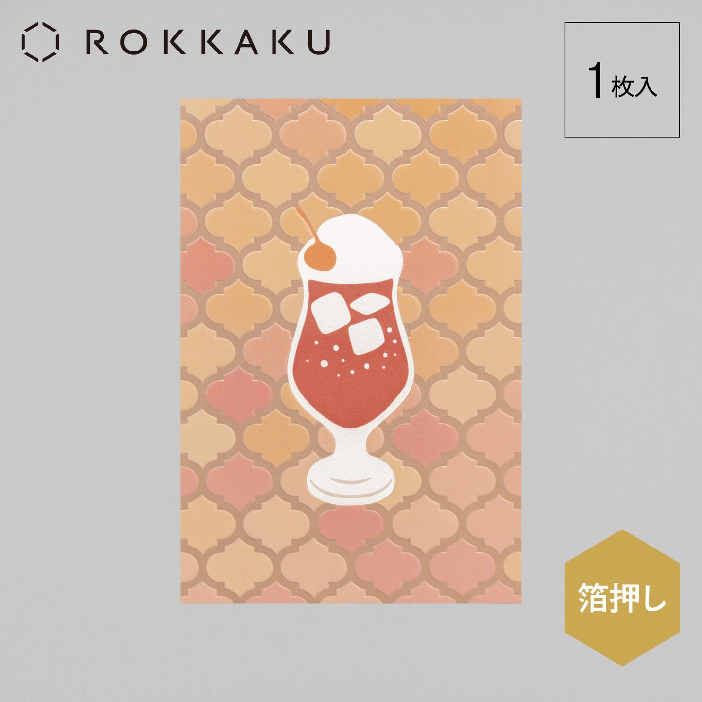 喫茶にじいろ堂 クリームソーダ ポストカード タイル「ストロベリー」