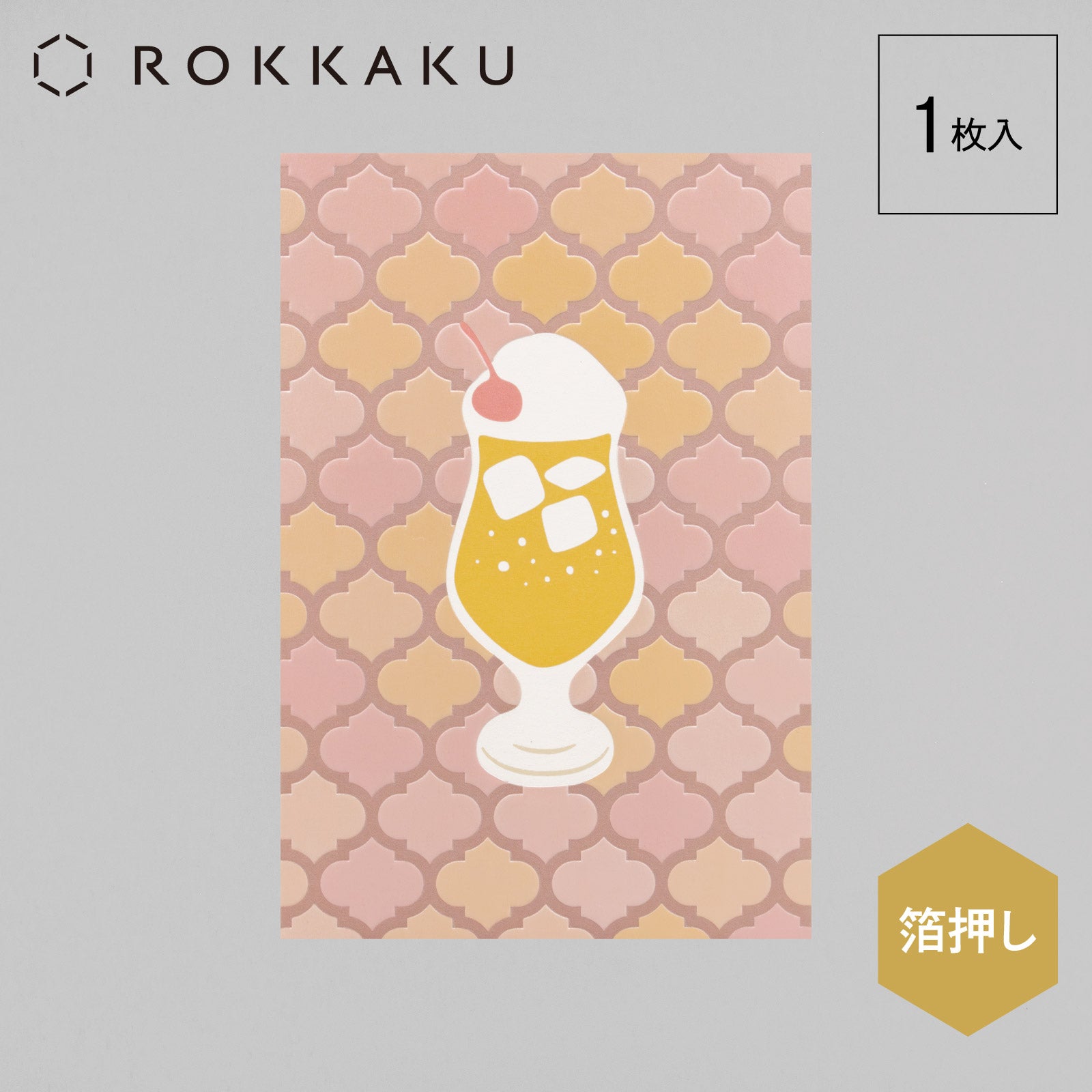 喫茶にじいろ堂 クリームソーダ – ROKKAKU