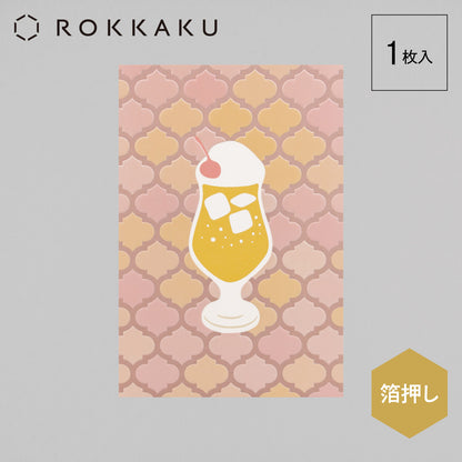 喫茶にじいろ堂 クリームソーダ ポストカード タイル「レモン」