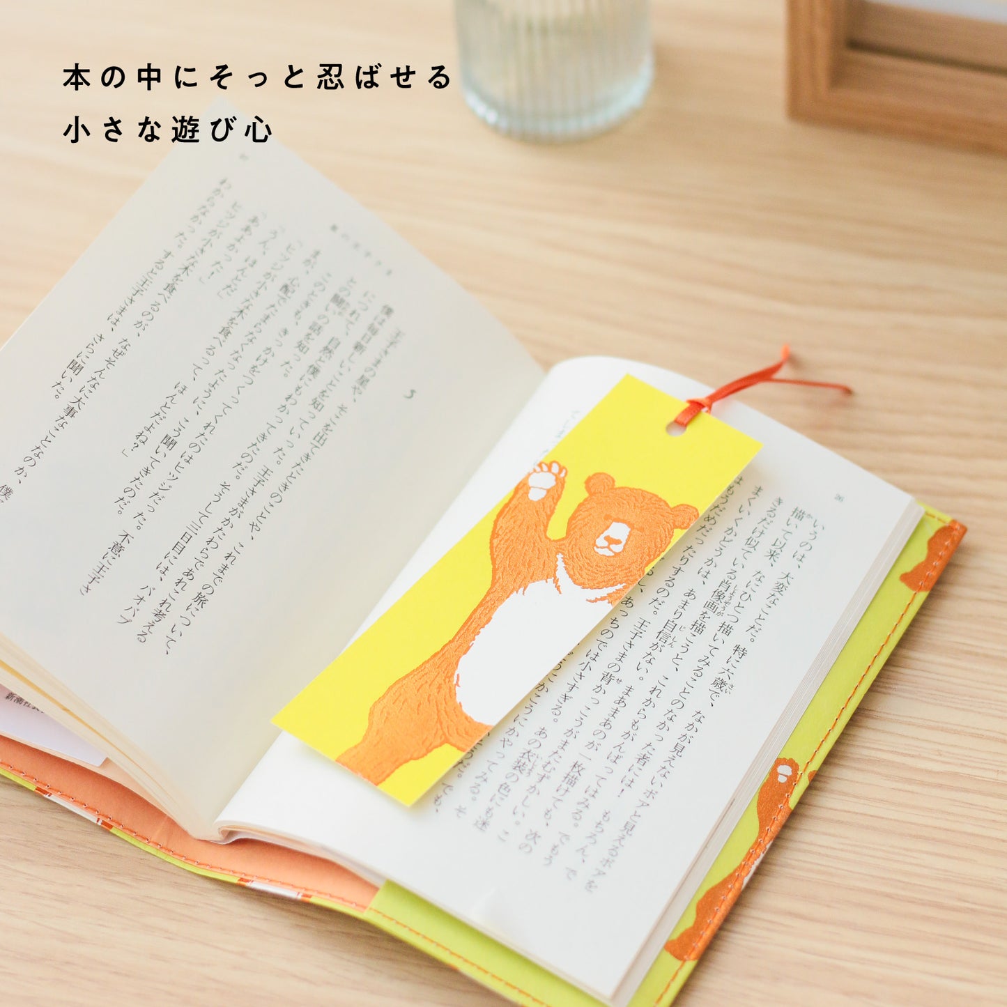 marble SUD bookmark "Yoo-hoo Bear"