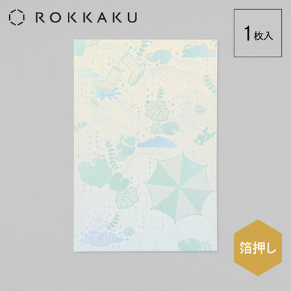 日常をハレの日に ポストカード 「Rainy Day」