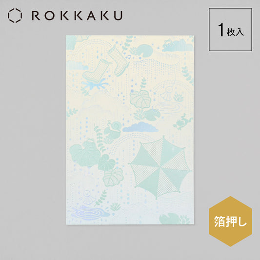 日常をハレの日に ポストカード 「Rainy Day」
