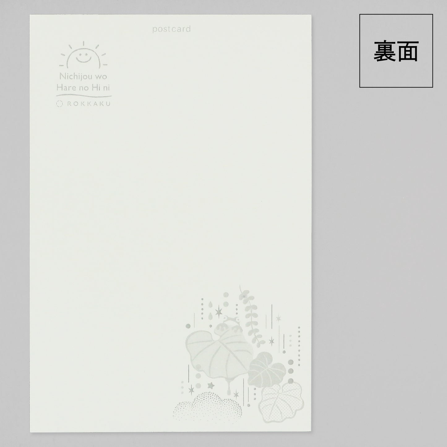 日常をハレの日に ポストカード 「Rainy Day」