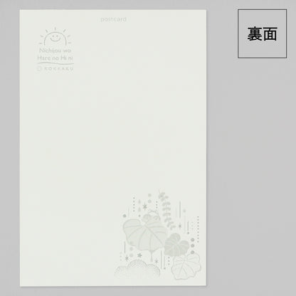 日常をハレの日に ポストカード 「Rainy Day」