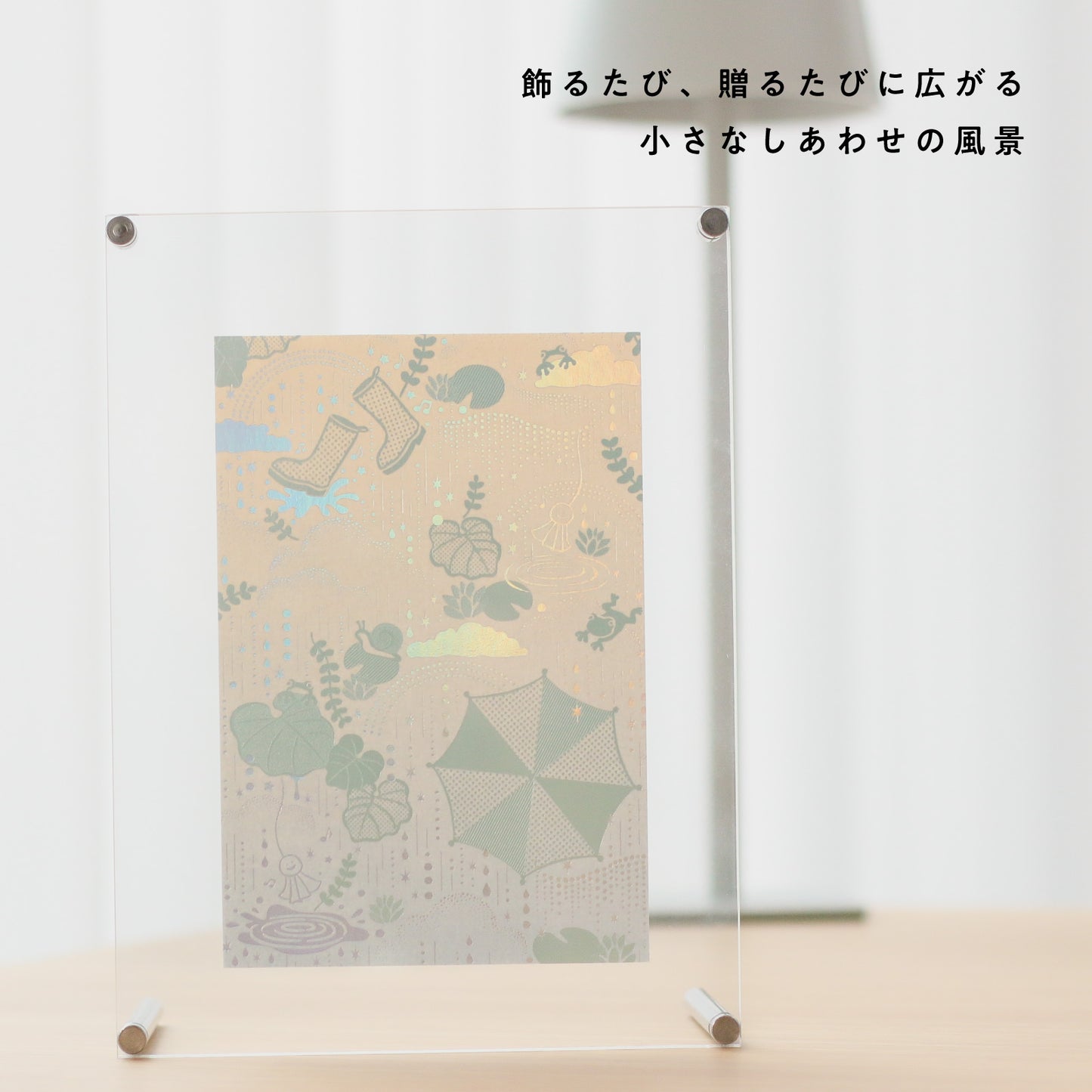 日常をハレの日に ポストカード 「Rainy Day」