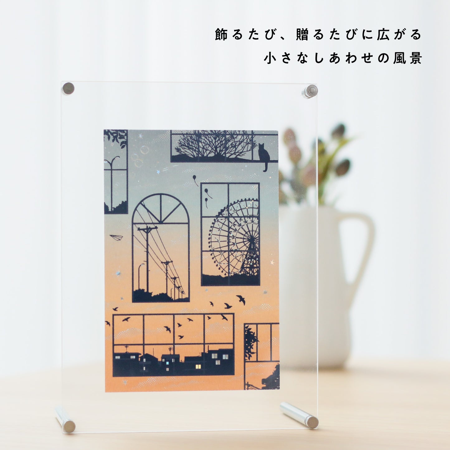 日常をハレの日に ポストカード 「Sunset Glow」