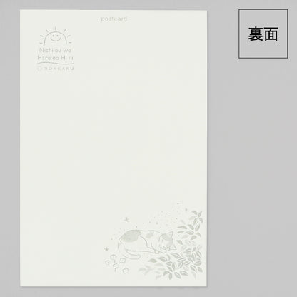 日常をハレの日に ポストカード 「Sunlit Leaves」