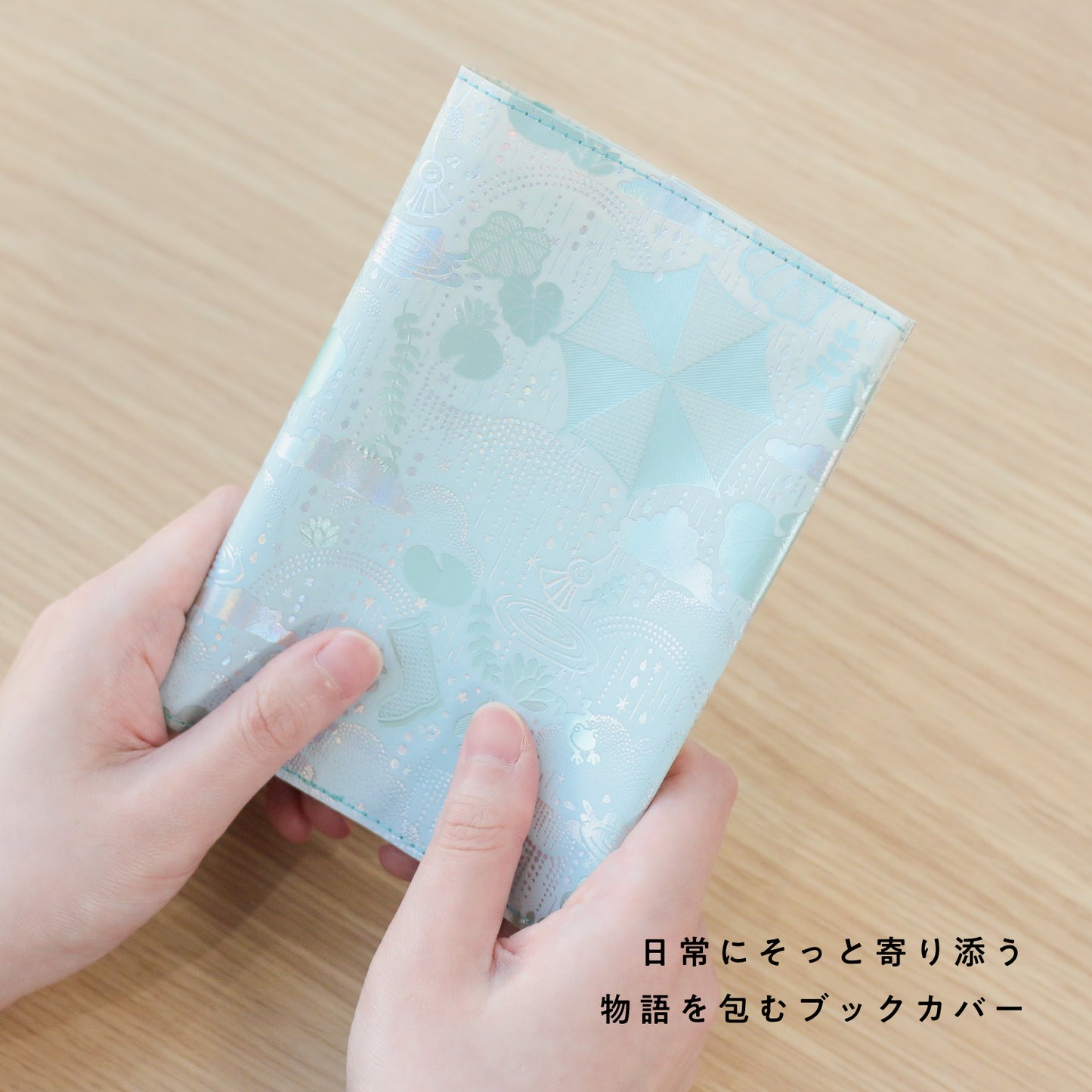 日常をハレの日に ブックカバー 「Rainy Day」
