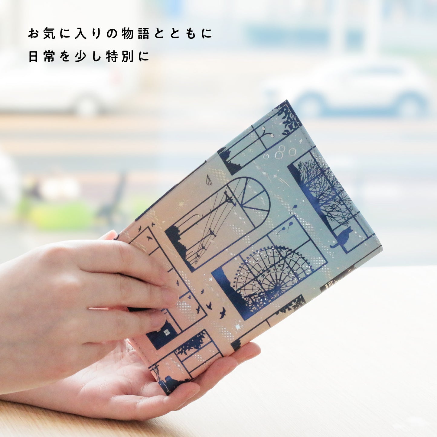 日常をハレの日に ブックカバー 「Sunset Glow」