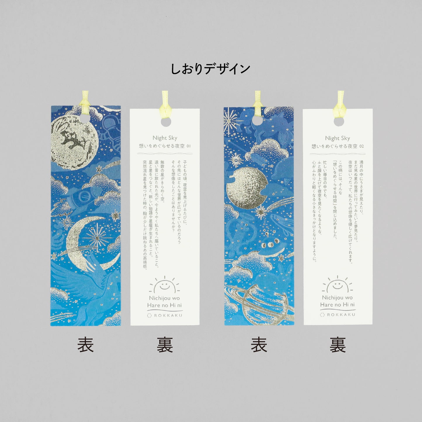 Night Sky Bookmark: Turning everyday life into a celebration.