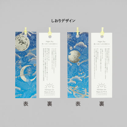 Night Sky Bookmark: Turning everyday life into a celebration.