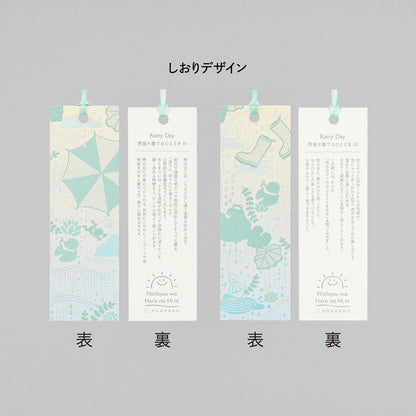 Everyday Life into a Special Occasion Bookmark "Rainy Day"