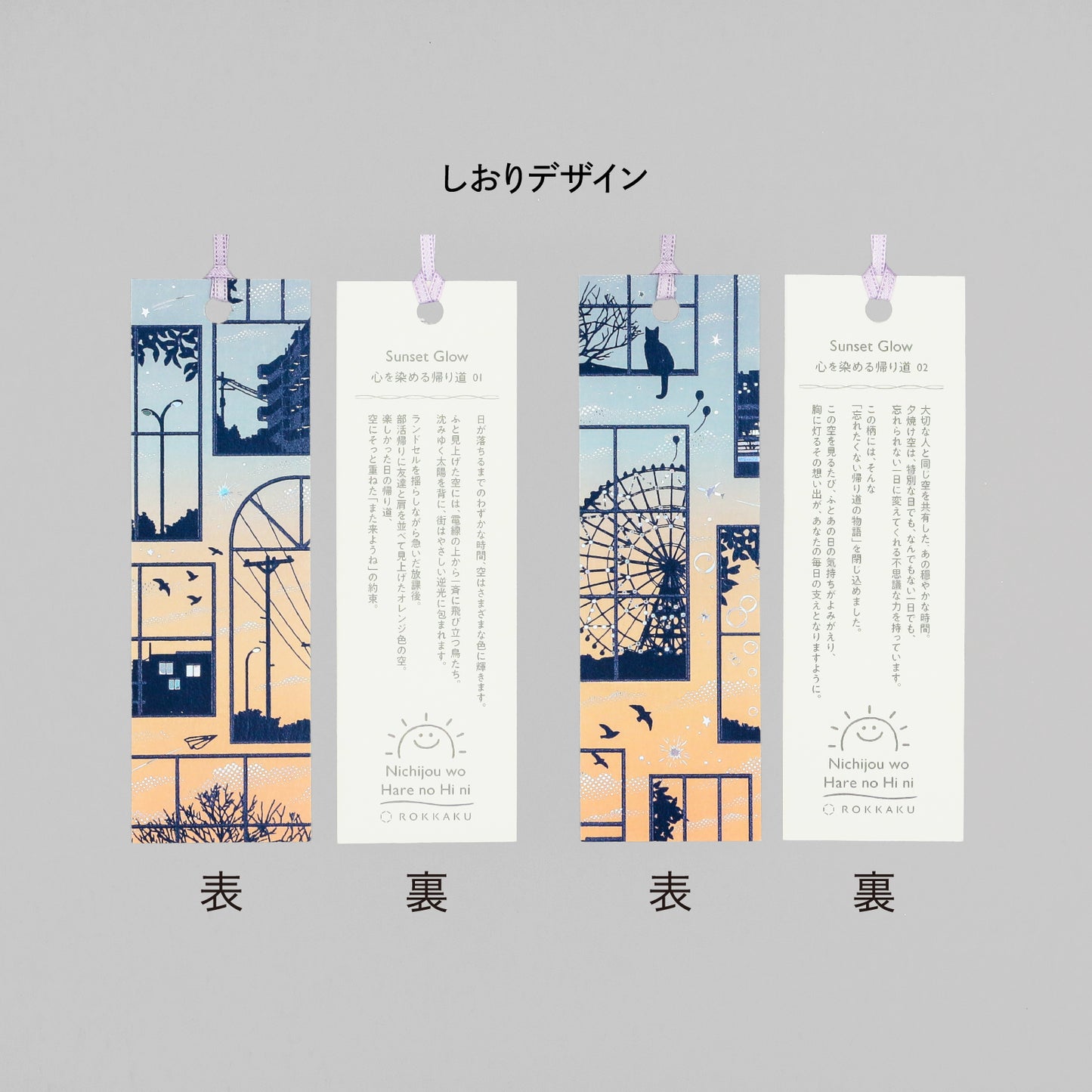 A bookmark to turn everyday life into a special occasion: "Sunset Glow"