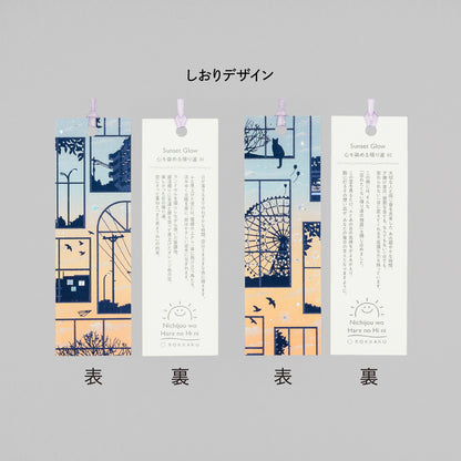 A bookmark to turn everyday life into a special occasion: "Sunset Glow"