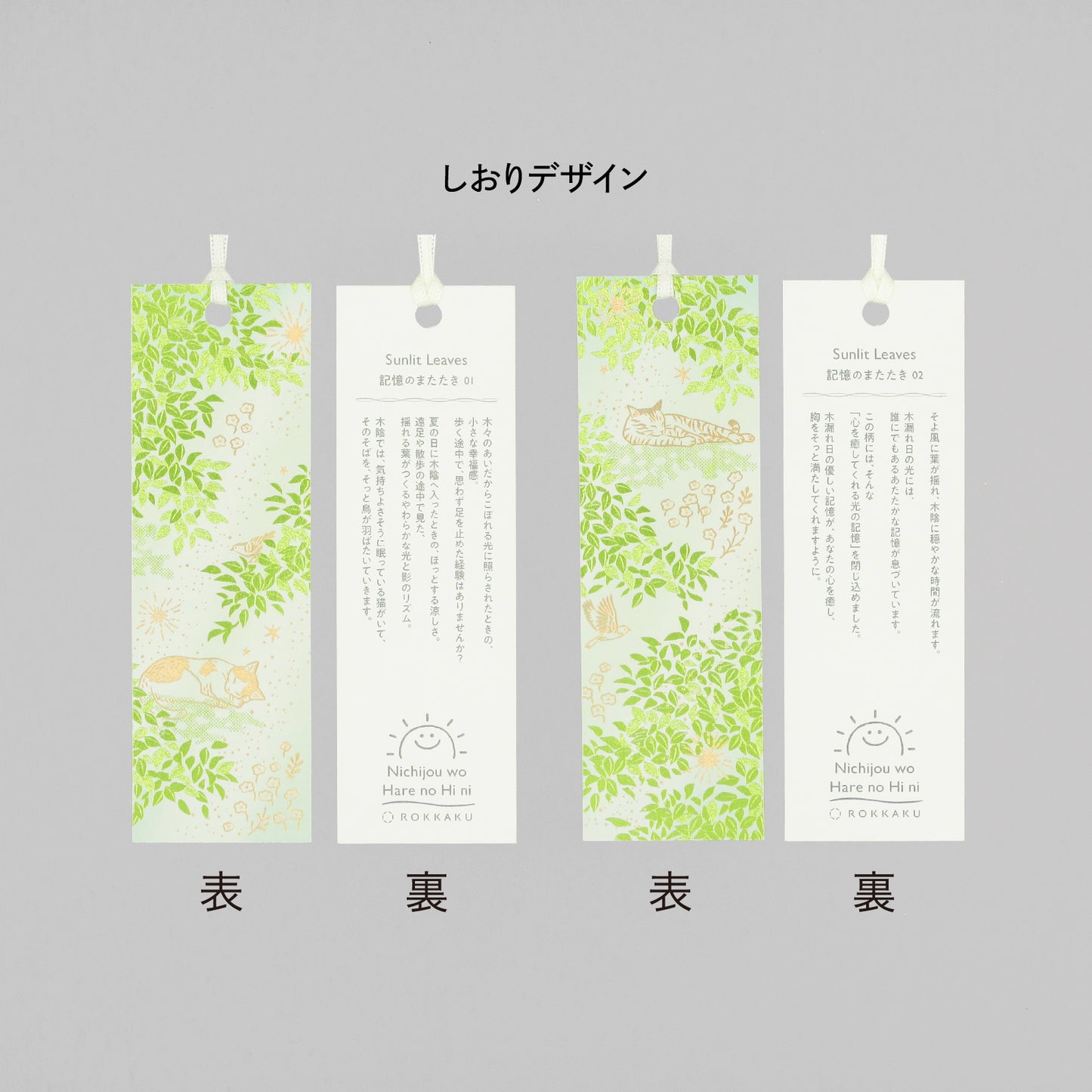 Sunlit Leaves Bookmark: Turning Everyday Life into a Special Occasion
