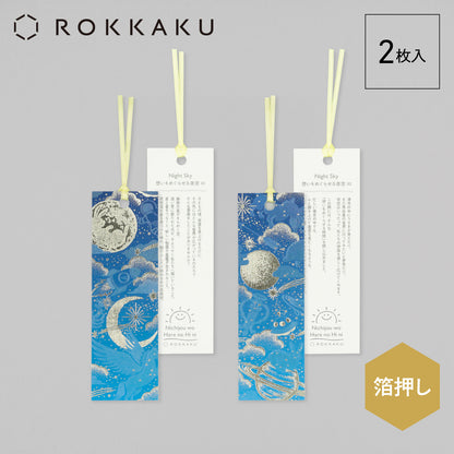 Night Sky Bookmark: Turning everyday life into a celebration.