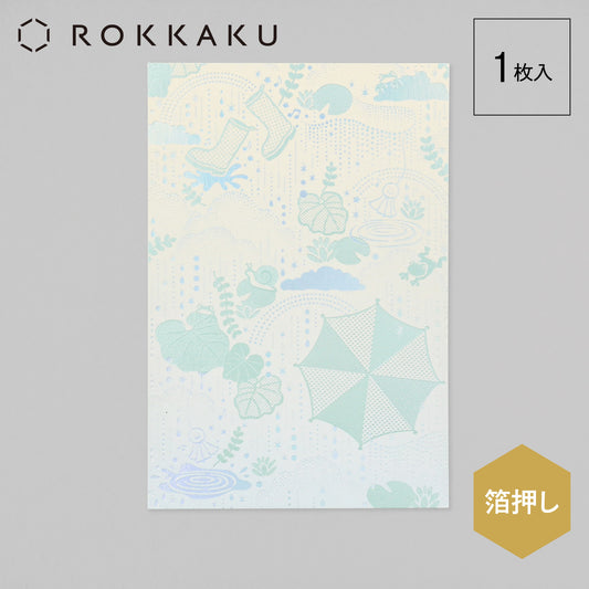 日常をハレの日に ポストカード 「Rainy Day」