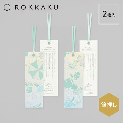 Everyday Life into a Special Occasion Bookmark "Rainy Day"