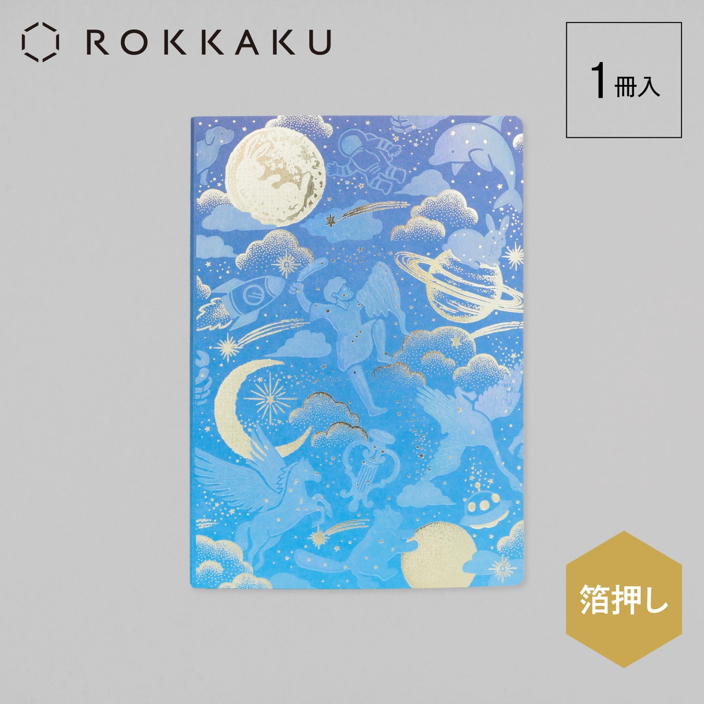 日常をハレの日に B6ノート 「Night Sky」