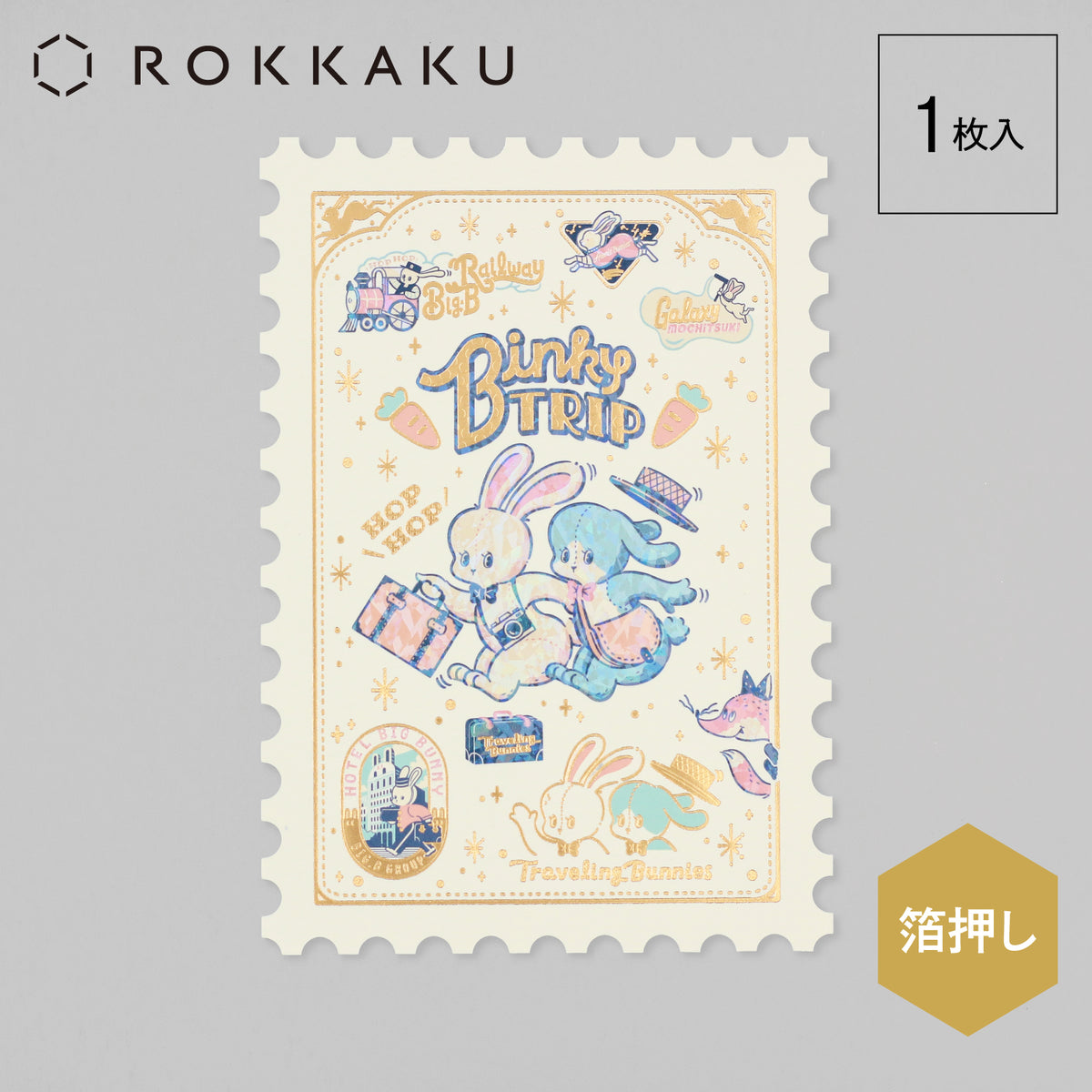 オビワン 切手型ポストカード「Binky TRIP」