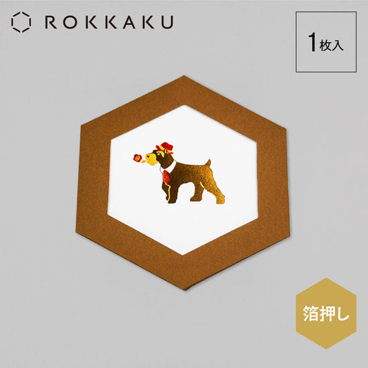ROKKAKU CARD DOG'S Party! 「シュナウザー」