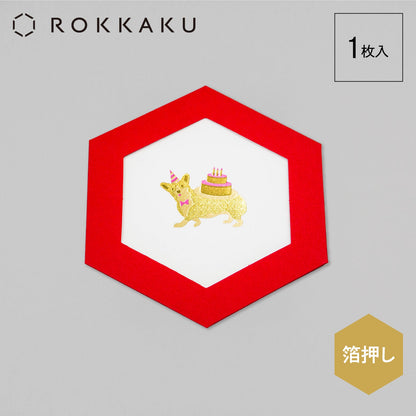 ROKKAKU CARD DOG'S Party! 「コーギー」