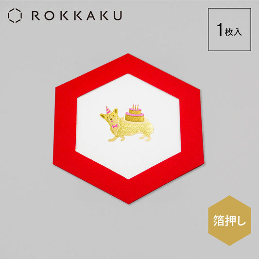 ROKKAKU CARD DOG'S Party! 「コーギー」