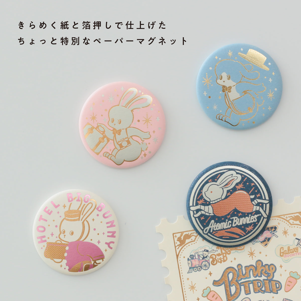 オビワン 箔押しマグネット「TRIP」