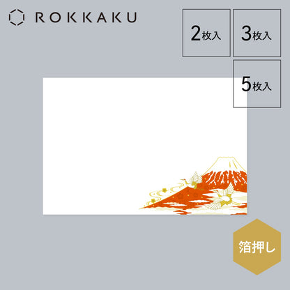 テーブルウェア 御膳敷紙 「赤富士双鶴」
