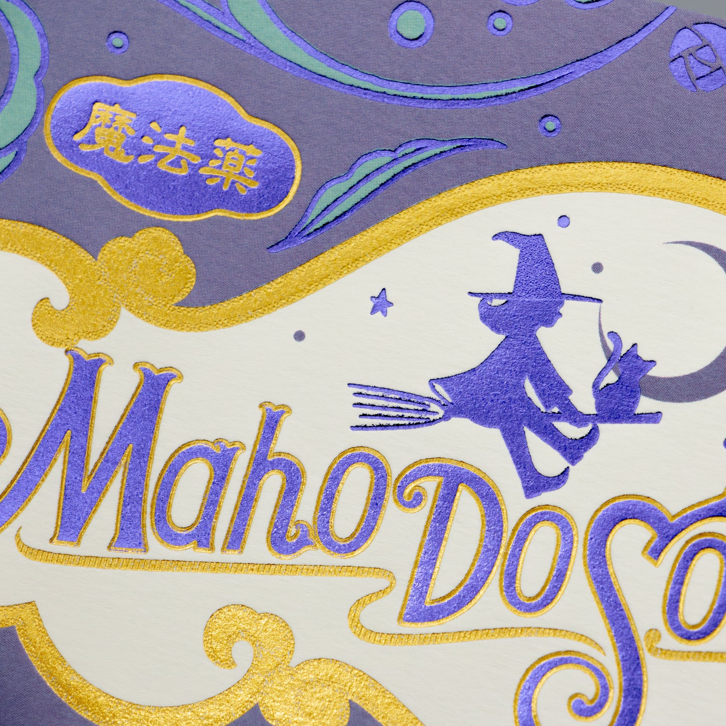 オビワン　ポストカード「魔法堂石鹸」