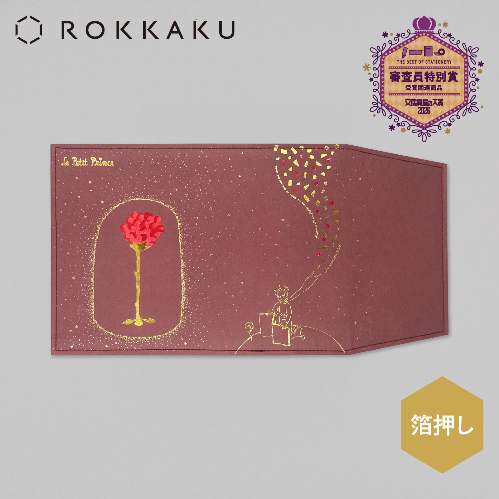 星の王子さま 25冊+ブックカバーおまけ 星の王子さま ブックカバー 「たいせつなこと」 – ROKKAKU