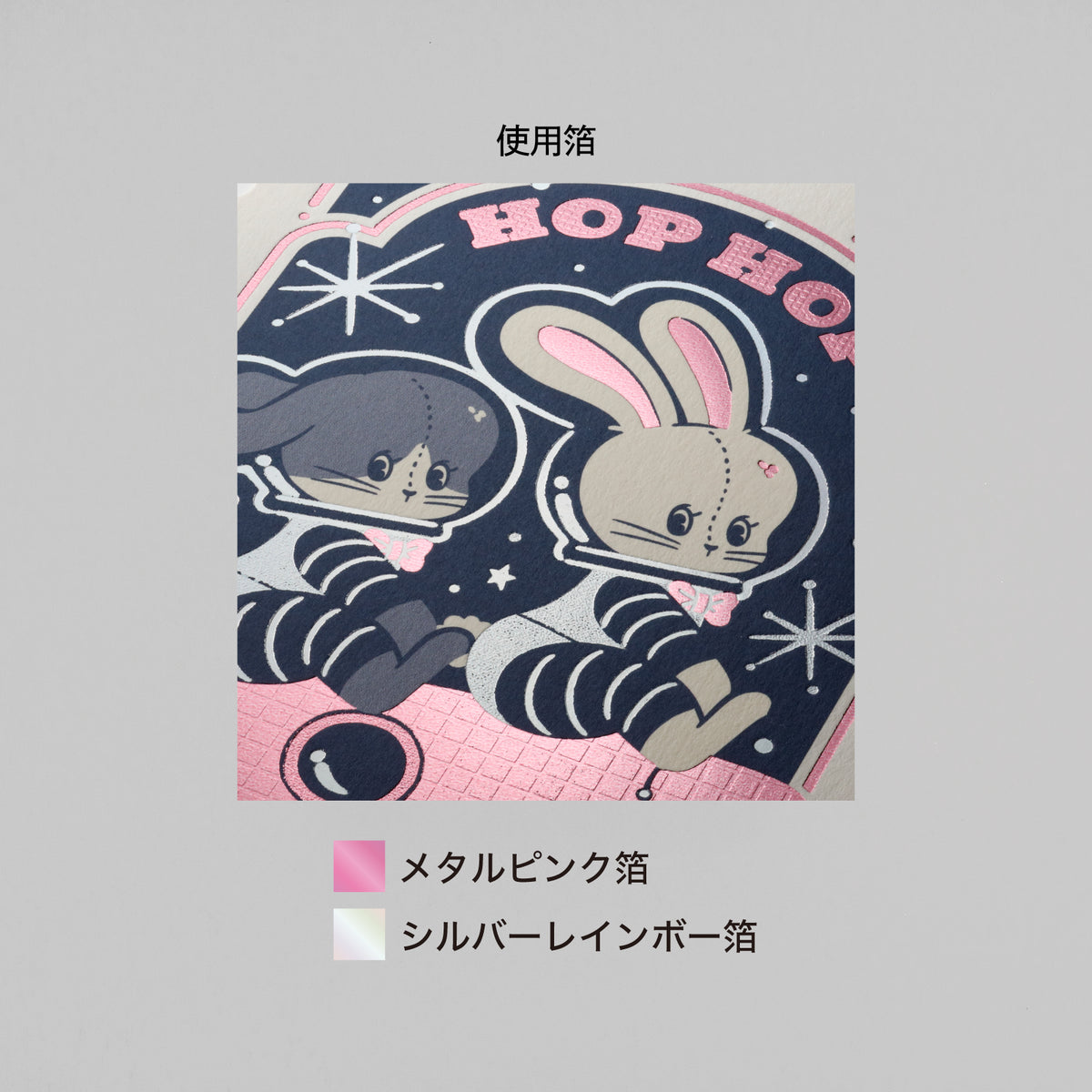 オビワン 切手型ポストカード「Atomic Bunnies」