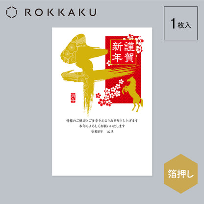 箔押し 年賀状 「GX-04」