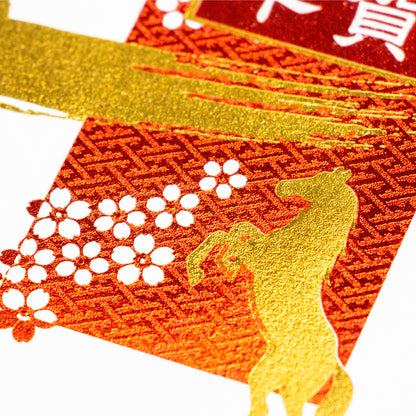 箔押し 年賀状 「GX-04」