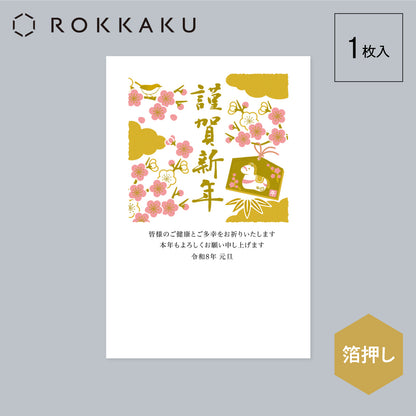 箔押し 年賀状 「GX-05」