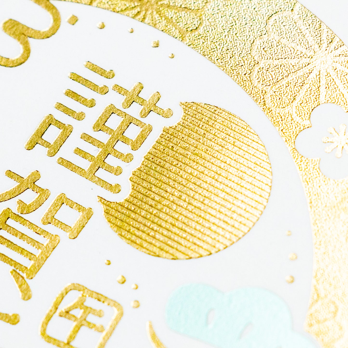 箔押し 年賀状 「GX-09」