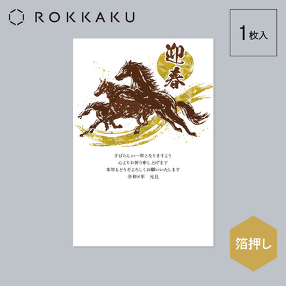 箔押し 年賀状 「GX-10」