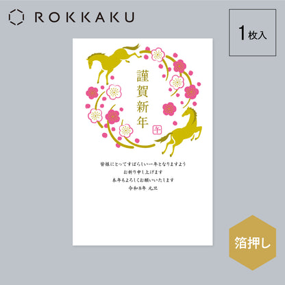箔押し 年賀状 「GX-12」