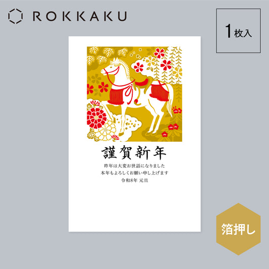 箔押し 年賀状 「GX-14」