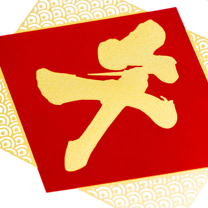 箔押し 年賀状 「GX-15」