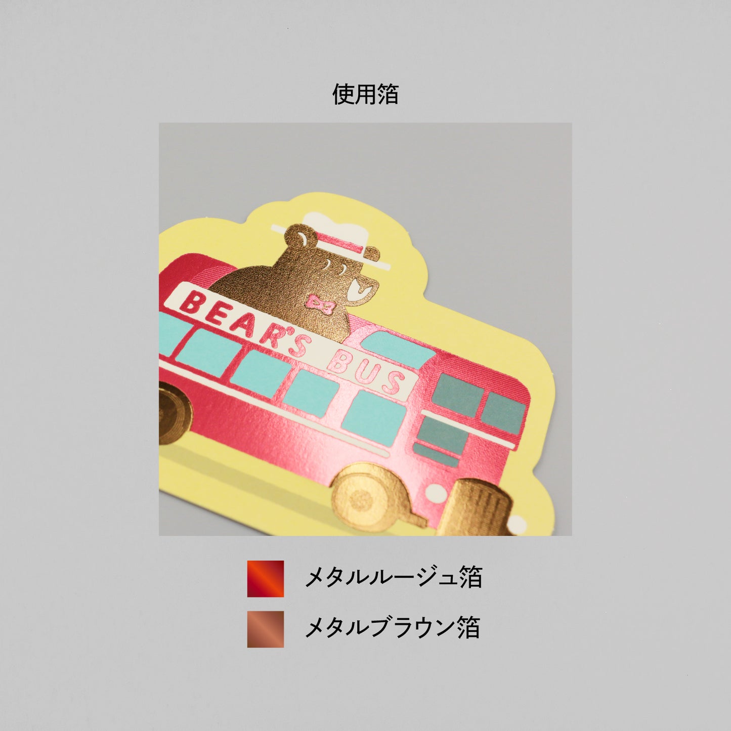 オビワン ダイカットポストカード「BUS TOURS」