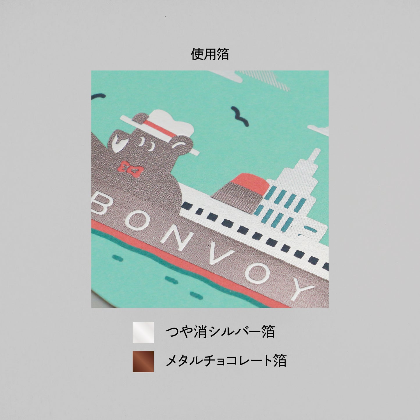 オビワン ダイカットポストカード「SHIPS TOURS」