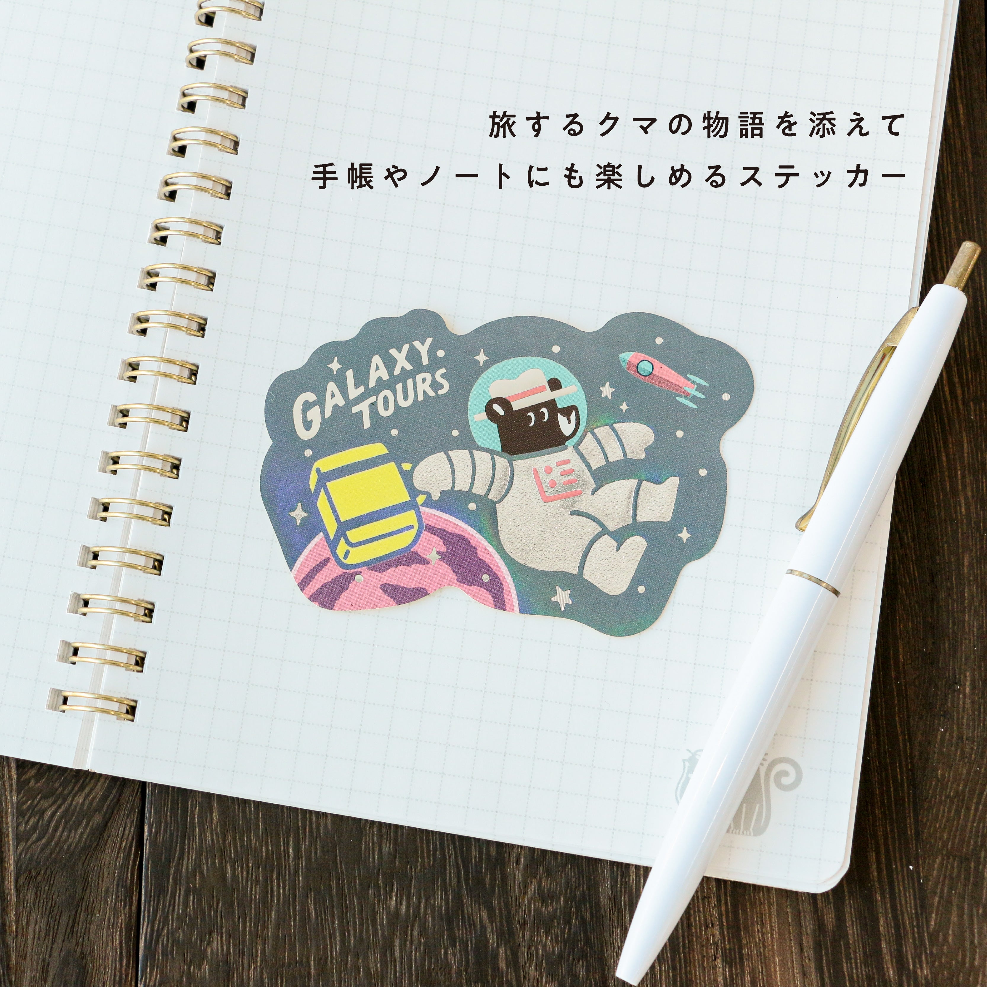 オビワン　ステッカー　シール　ノート ob1toy ステッカー 「GALAXY TOURS」 – ROKKAKU