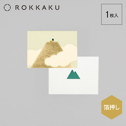 Yamasanka 山のメッセージカード 「登山者」