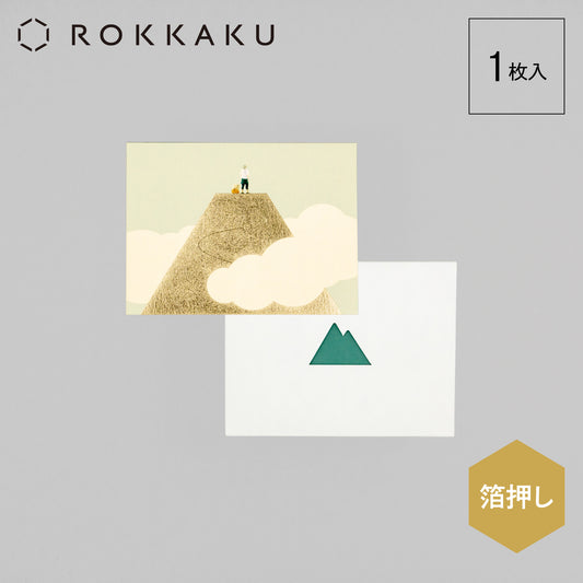 Yamasanka 山のメッセージカード 「登山者」