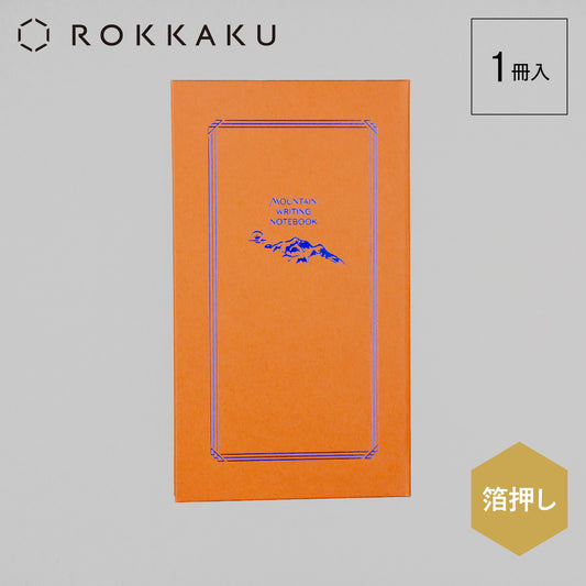 Yamasanka 山のノート 「記」