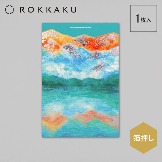 Yamasanka 山の連なりポストカード 「湖」