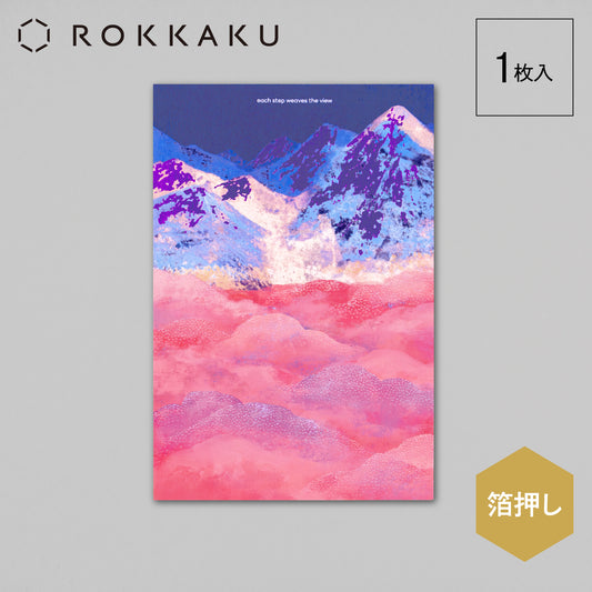 Yamasanka 山の連なりポストカード 「雲海」