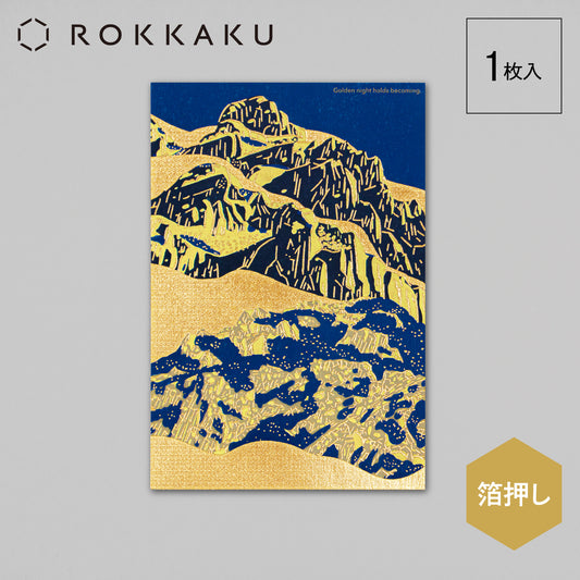 Yamasanka 山のポストカード 「Golden night」